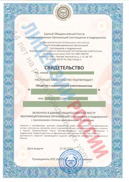 Свидетельство о включении в единый общероссийский реестр квалифицированных организаций Мирный Свидетельство РКОпп